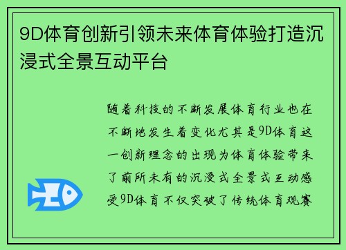9D体育创新引领未来体育体验打造沉浸式全景互动平台