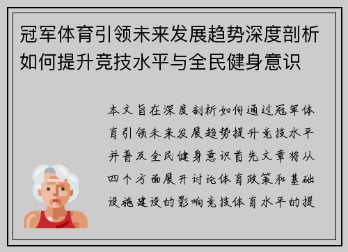 冠军体育引领未来发展趋势深度剖析如何提升竞技水平与全民健身意识