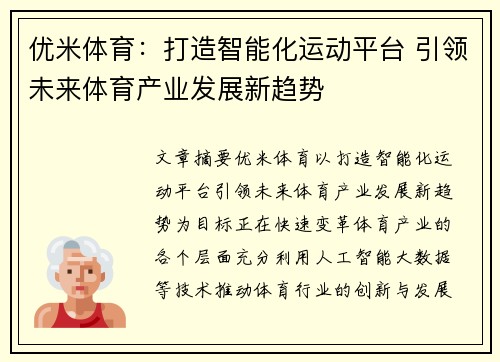优米体育：打造智能化运动平台 引领未来体育产业发展新趋势