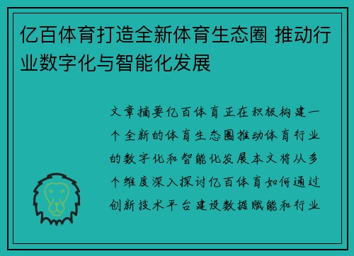 亿百体育打造全新体育生态圈 推动行业数字化与智能化发展