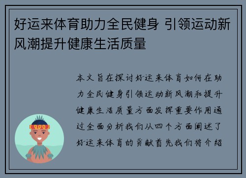 好运来体育助力全民健身 引领运动新风潮提升健康生活质量