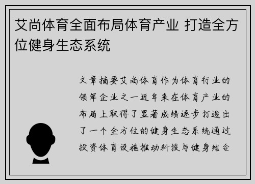 艾尚体育全面布局体育产业 打造全方位健身生态系统