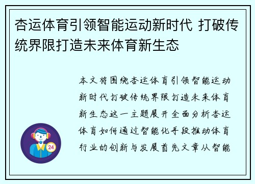 杏运体育引领智能运动新时代 打破传统界限打造未来体育新生态