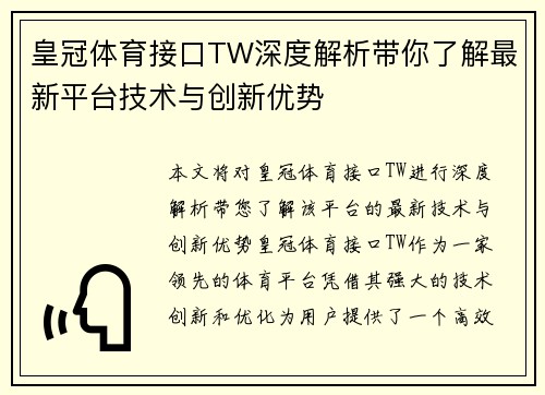 皇冠体育接口TW深度解析带你了解最新平台技术与创新优势