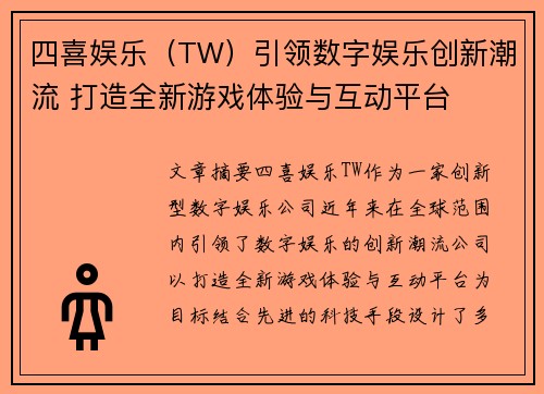 四喜娱乐（TW）引领数字娱乐创新潮流 打造全新游戏体验与互动平台