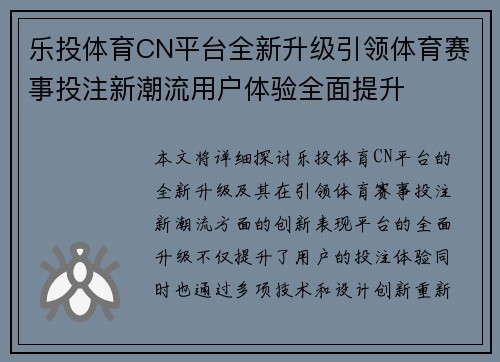 乐投体育CN平台全新升级引领体育赛事投注新潮流用户体验全面提升