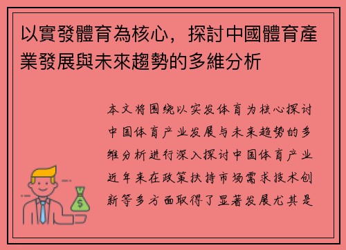 以實發體育為核心，探討中國體育產業發展與未來趨勢的多維分析