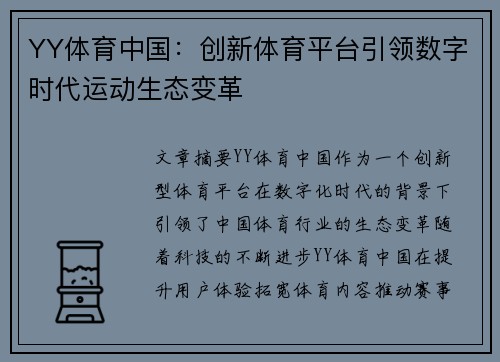 YY体育中国：创新体育平台引领数字时代运动生态变革