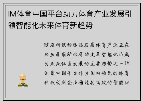 IM体育中国平台助力体育产业发展引领智能化未来体育新趋势