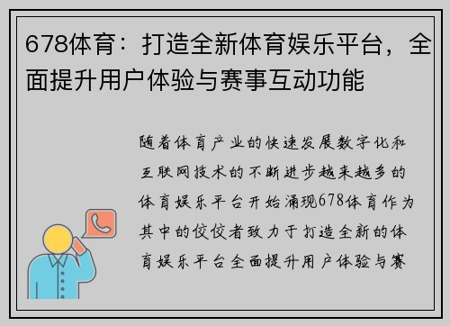 678体育：打造全新体育娱乐平台，全面提升用户体验与赛事互动功能
