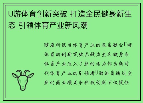 U游体育创新突破 打造全民健身新生态 引领体育产业新风潮