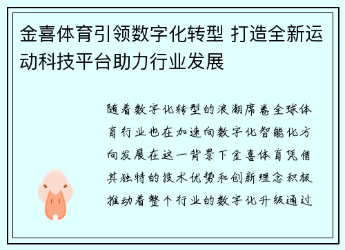 金喜体育引领数字化转型 打造全新运动科技平台助力行业发展