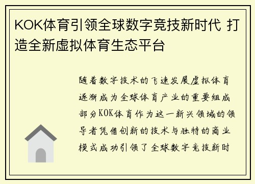 KOK体育引领全球数字竞技新时代 打造全新虚拟体育生态平台