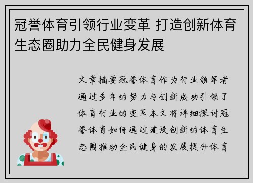 冠誉体育引领行业变革 打造创新体育生态圈助力全民健身发展