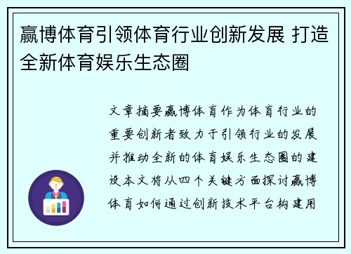 赢博体育引领体育行业创新发展 打造全新体育娱乐生态圈